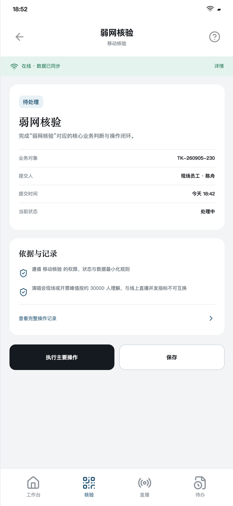 H021 · Weak-network verification